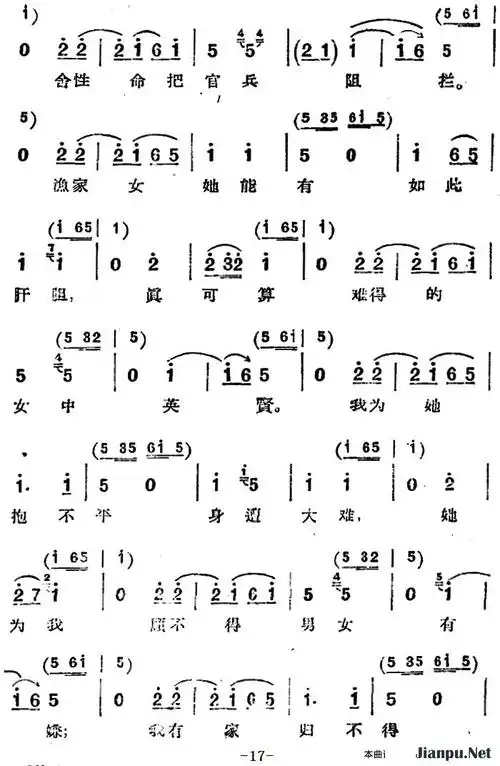 《【河北梆子】《蝴蝶杯》第三场 藏舟》简谱  蝴蝶杯
