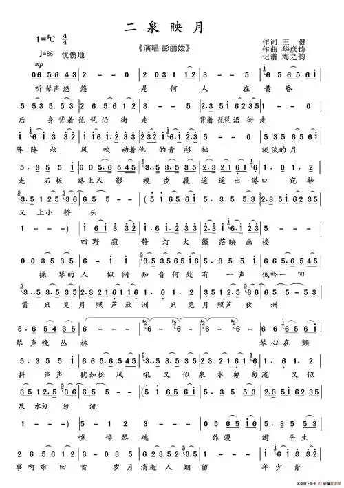 二泉映月(王健词 华彦钧曲)_简谱
