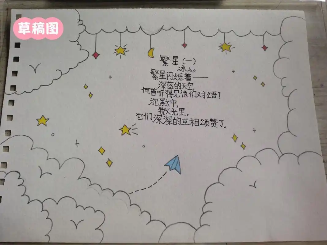 四年级现代诗繁星,现代诗配画. 大家觉得好看吗?