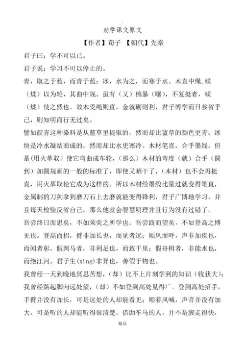 劝学课文原文