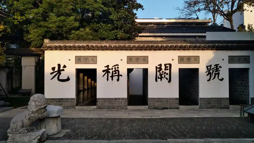 江南贡院
