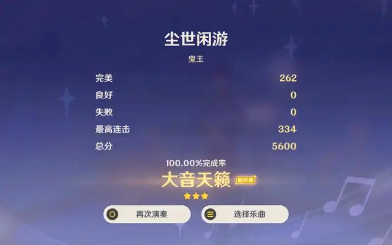 原神音游 尘世闲游(鬼王官谱) ap