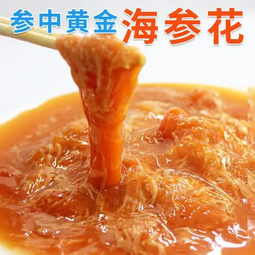 海参花 野生新鲜冷冻海参卵巢海参肠海参籽海鲜水产500g 顺丰包邮