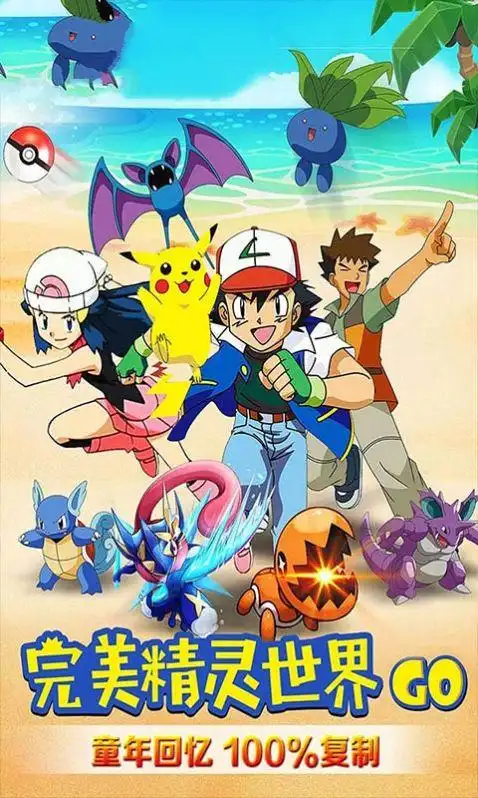 宝可梦最终进化官方版