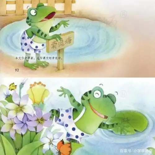 人教二年级下册《青蛙卖泥塘》课文及课后题解析,因改变而美好