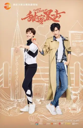 《甜蜜暴击》公开心动次元海报 今晚收官是甜蜜还是暴击?