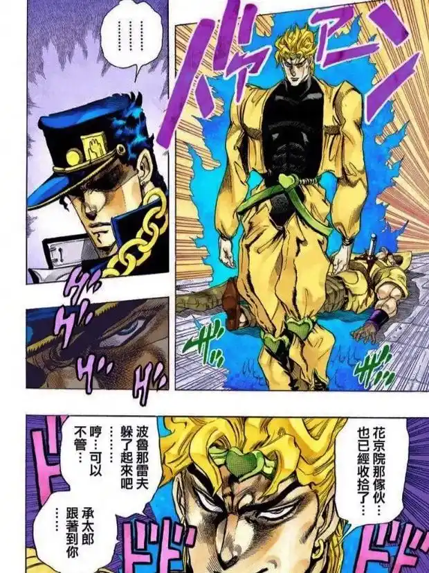 jojo的奇妙冒险 #空条承太郎 #迪奥布兰度 #名场面  - 抖音