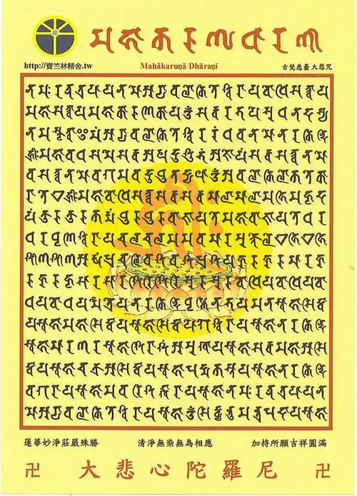 哪位好心的哥哥 姐姐帮我处理一下这张梵文图片啊,把这张图片变成红底