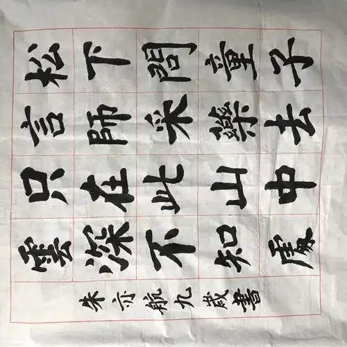 周五书法班第一幅20字作品出炉啦!送给爸爸的节日礼物!父亲节快乐!