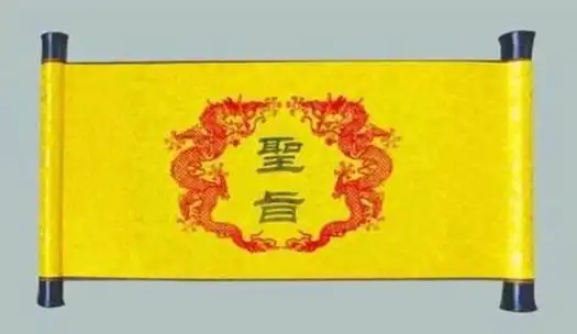 古代的圣旨内容都极富文采?其实有些满嘴大白话,皇帝自称俺