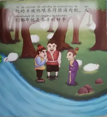 阳阳阅读成语故事——《亡羊补牢》