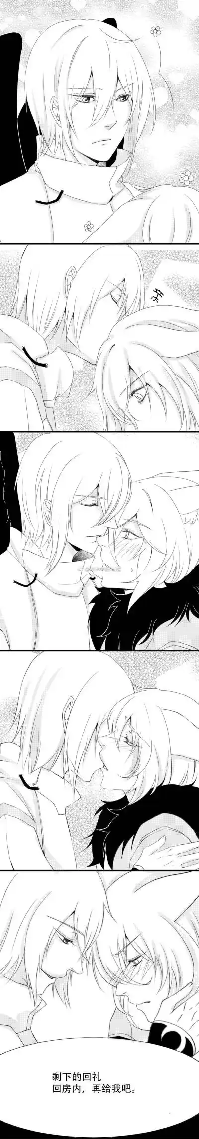 大天狗×妖狐情人节特别篇(7)