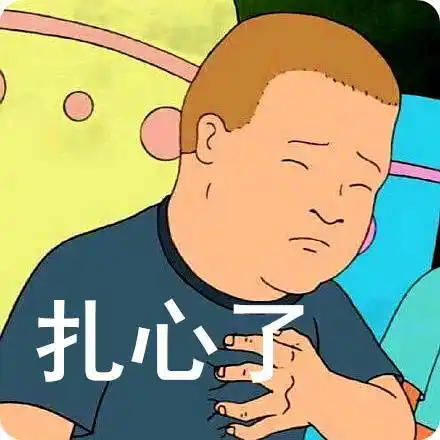 扎心子_心子表情