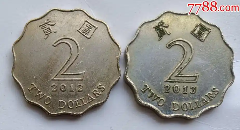 香港币2枚:贰圆(2012,2013)硬币.