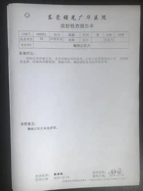 张强体检报告2018/12/10