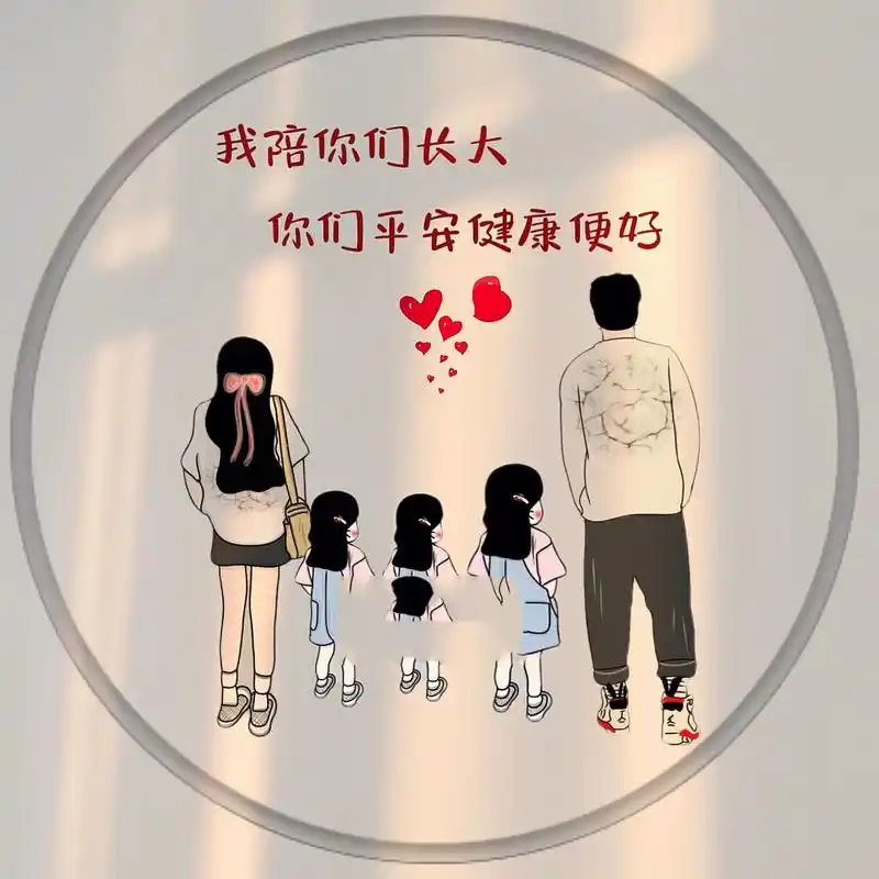 一家五口三女儿头像～你留言我做图