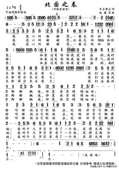 北国之春  (邓丽君演唱)_简谱