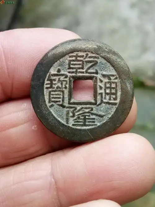 乾隆通宝母钱25.34