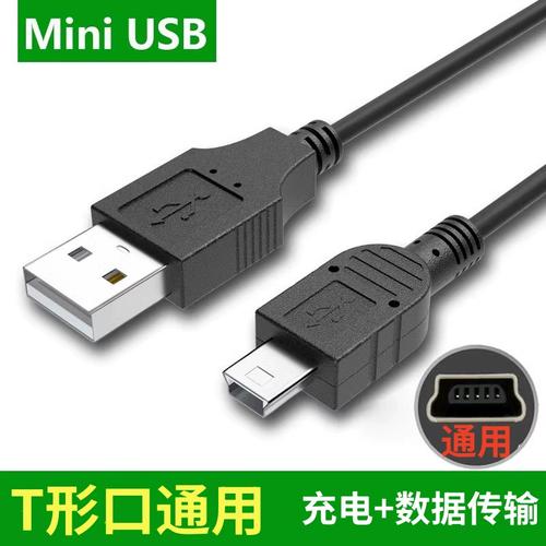 适用t形口mini usb ps3手柄psp3000数据线2米mp3质量好记录仪v3充