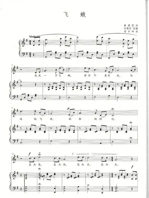 声乐歌曲飞蛾正谱