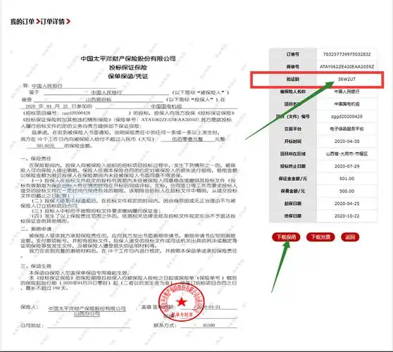 ⑥:将pdf版电子保函附到投标文件中,并在电子保函下方附保函验证码⑦