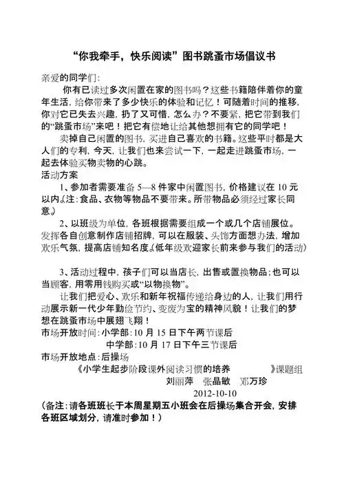 图书跳蚤市场倡议书