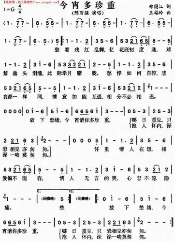 《今宵多珍重》简谱