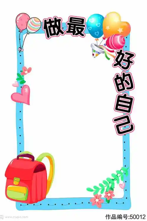 幼儿园升班儿童节拍照框素材