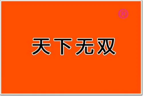 凌波微步专解彩图