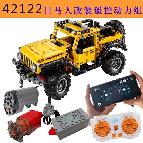 兼容乐高42122目马人电动改装马达遥控动力组吉普越野车积木拼装