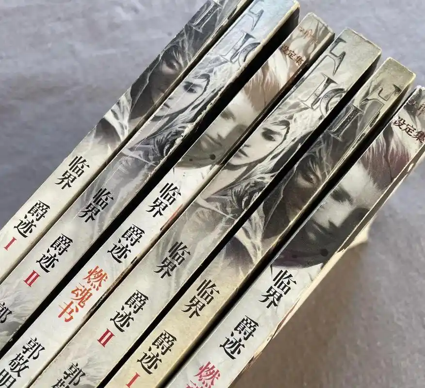 郭敬明 临界 爵迹 1 2 燃魂书 一版.全册 都是一版一印 - 抖音