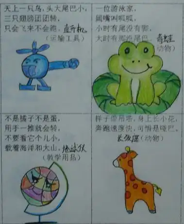 老师职业编谜语简笔画