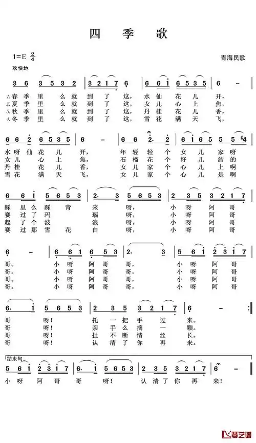四季歌简谱