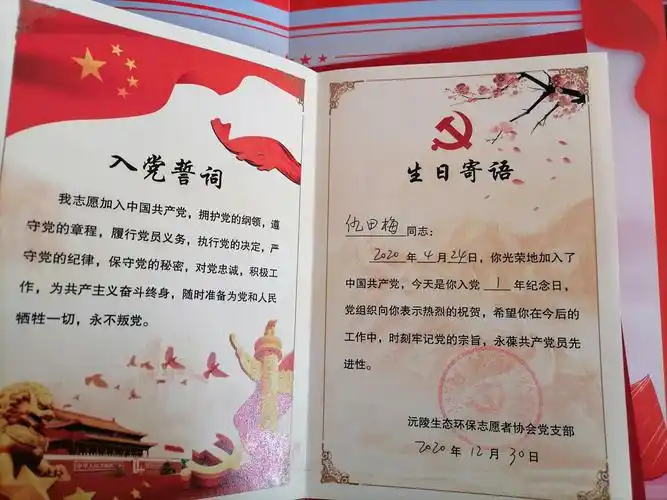 为党员发放"政治生日卡"活动.