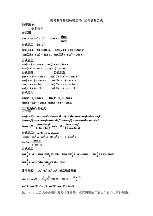 高三数学三角函数的诱导公式文字素材3新人教a版必修4doc6页