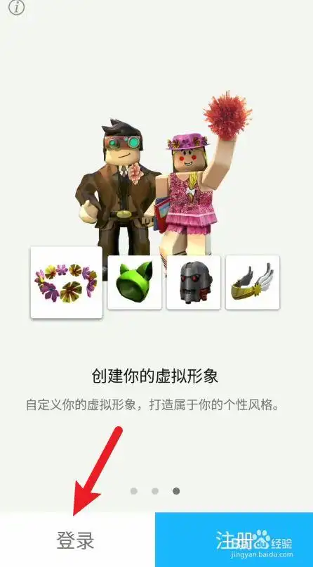 roblox手机版怎么登录