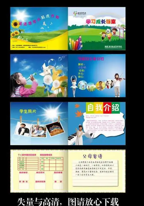 【cdr】小学生成长记录档案_图片编号:wli12637975_其它画册设计_画册