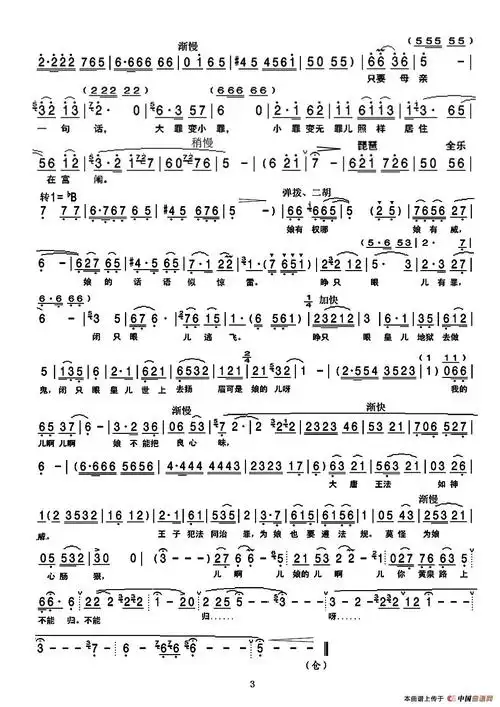 一声娘叫得娘心碎豫剧长孙皇后选段