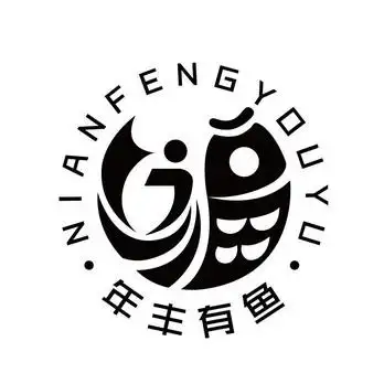 年丰 em>有 /em> em>鱼 /em>; em>福 /em>