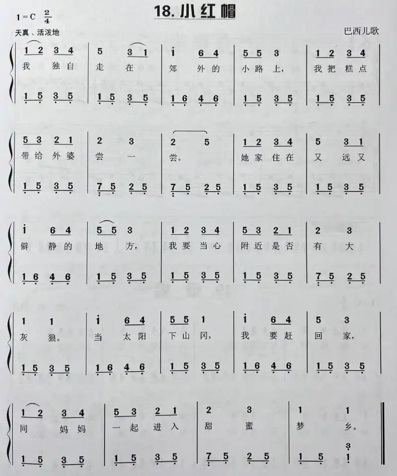 儿歌钢琴双手弹唱|双谱|《小红帽》(13/100)