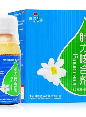 健兴 肺力咳合剂80ml*2瓶清热解毒止咳祛痰小儿痰热咳嗽痰黄