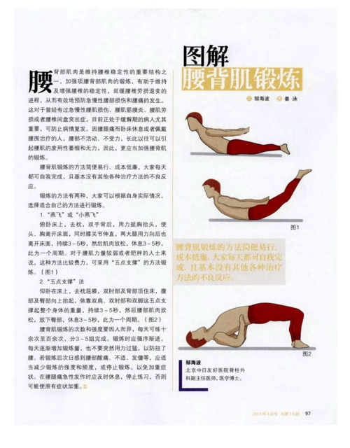 图解腰背肌锻炼