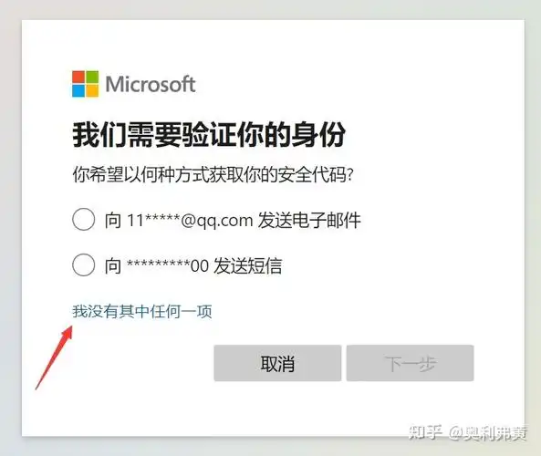 微软账户登录问题