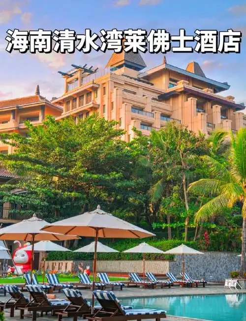 三亚度假必选:清水湾莱佛士酒店全攻略