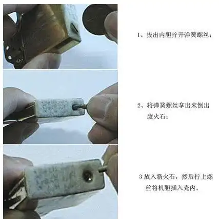 zippo 如何换火石?