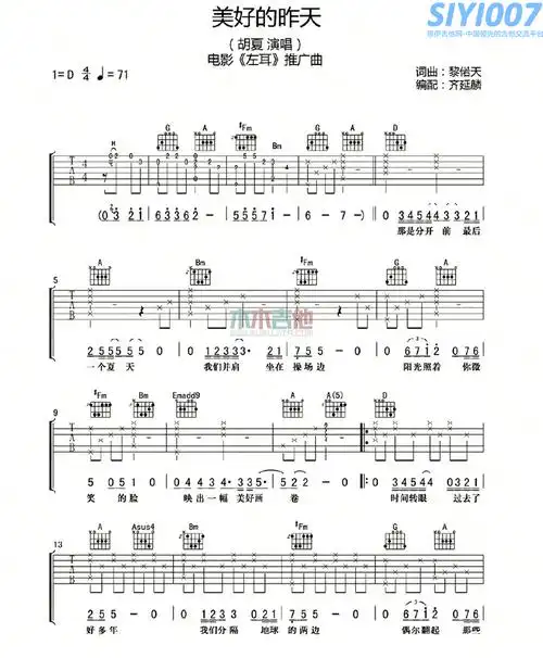 胡夏《美好的昨天 《左耳》》吉他谱