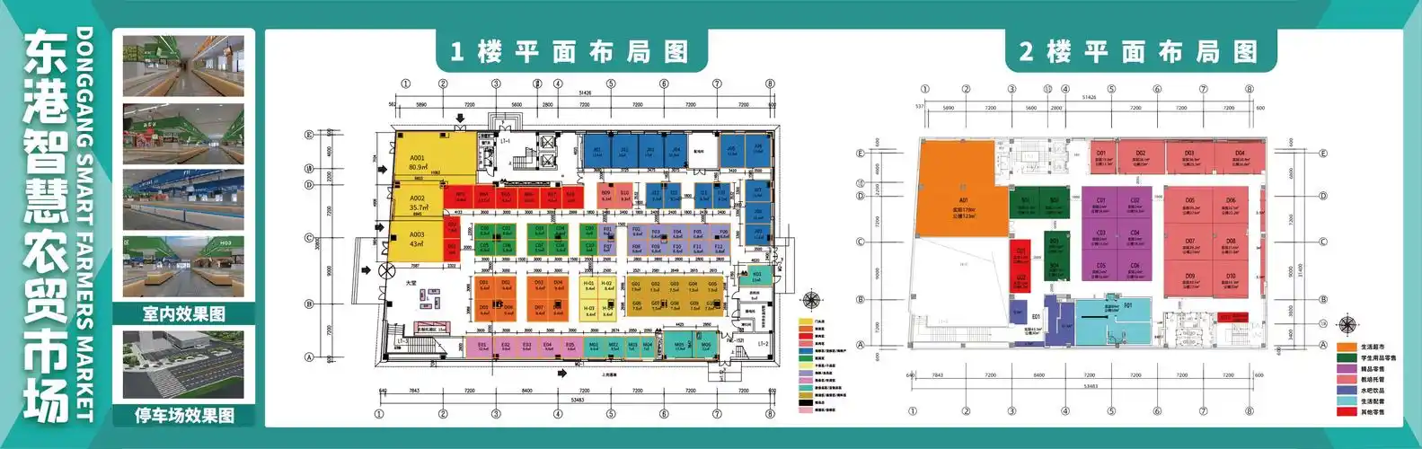 东港智慧农贸市场 招商 招商 招商