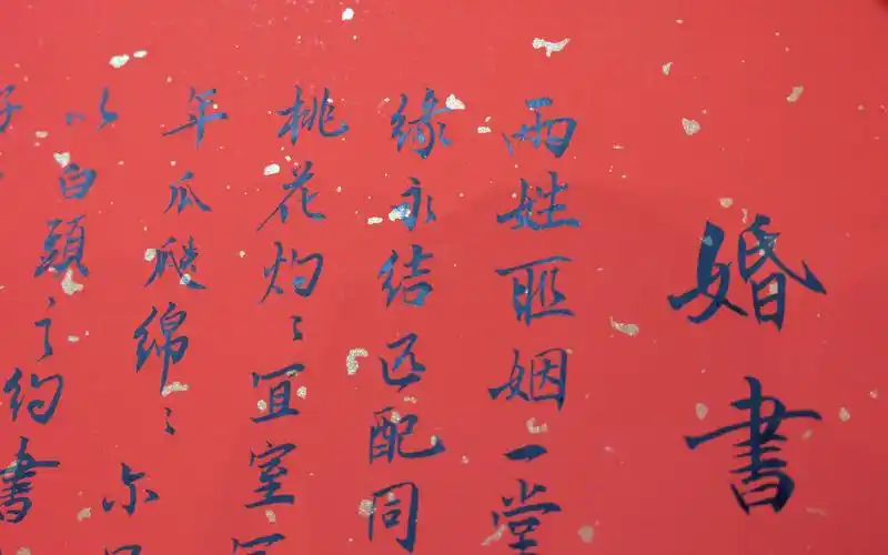 【书法】【原创】手写民国婚书,明心阁书法作品.