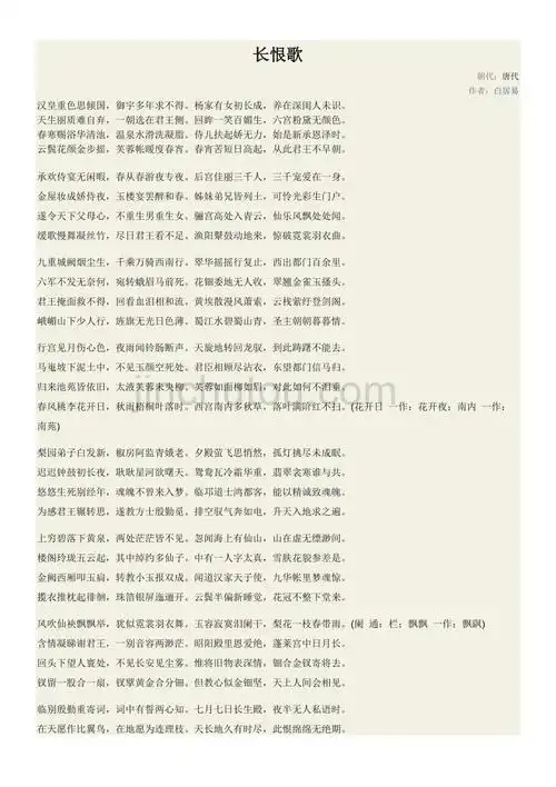 《长恨歌原文》word版