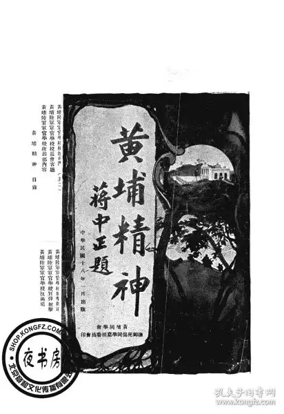 黄埔精神-1929年版-(复印本)